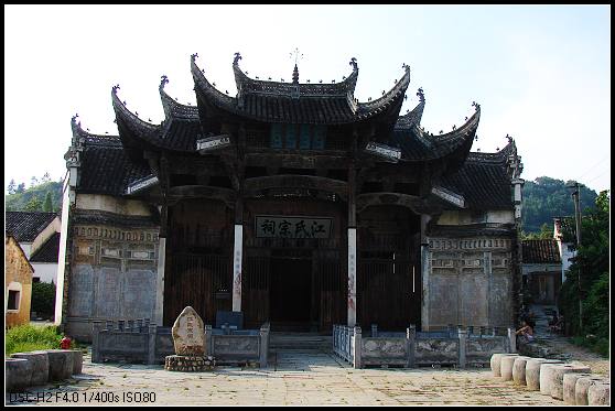 江氏宗祠1.jpg