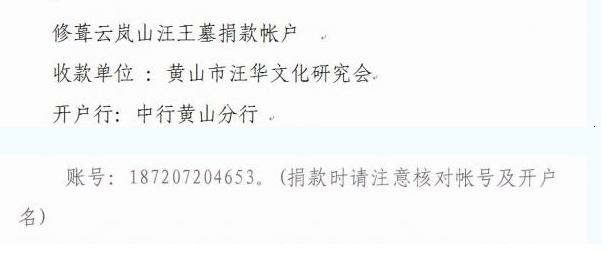 黄山市汪华文化研究会