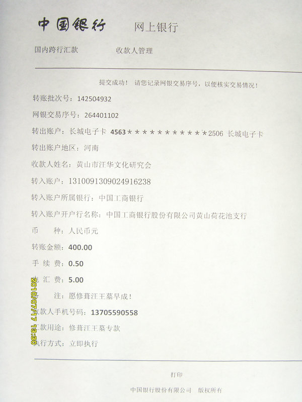 中国银行汇款单