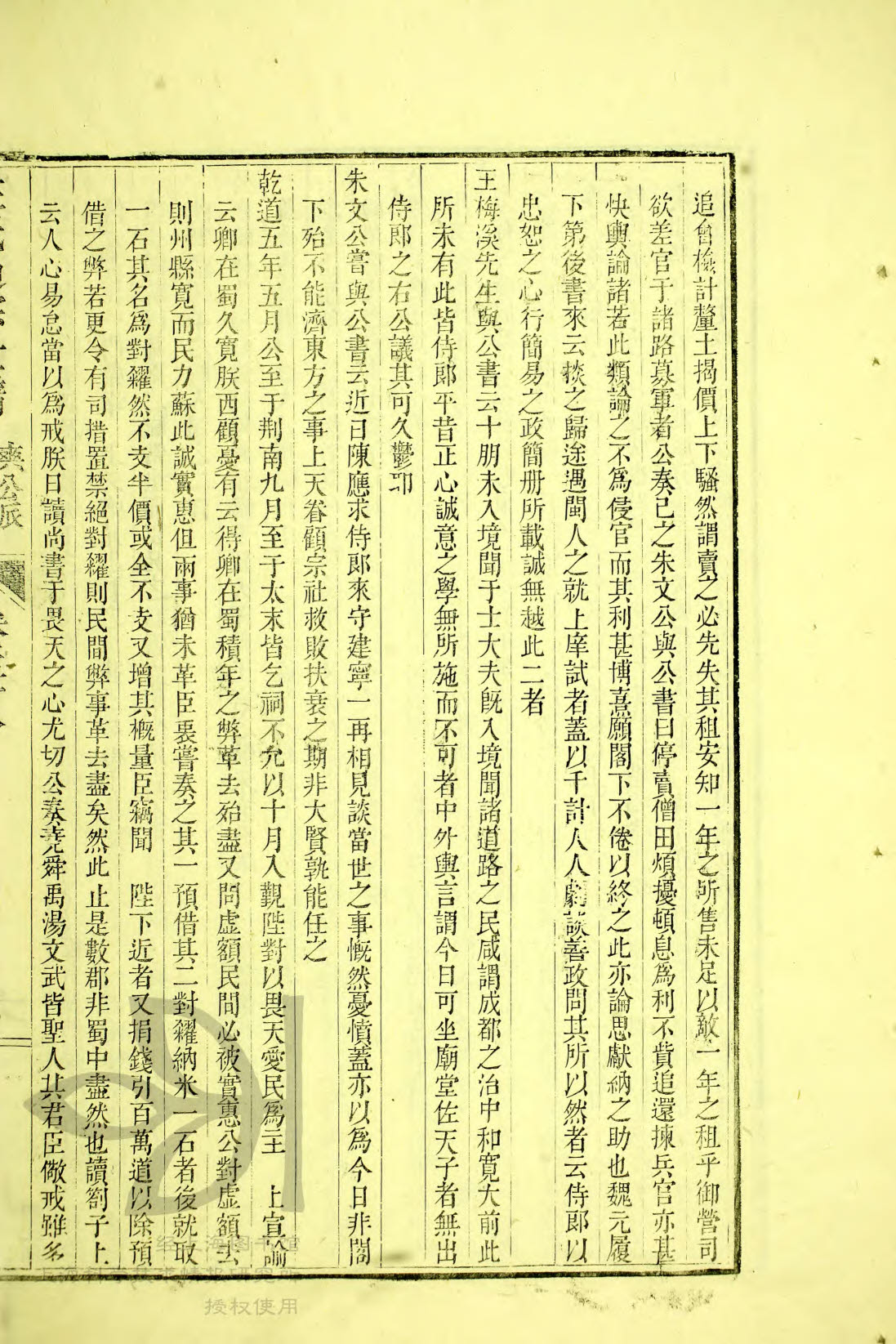 通宗世谱 10-245，汪应辰传记