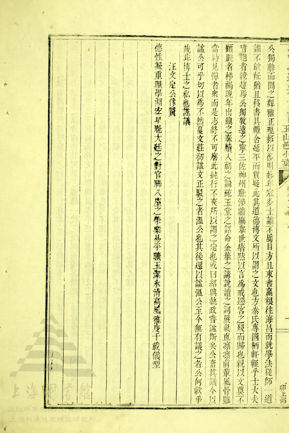 通宗世谱 10-254，汪应辰传记