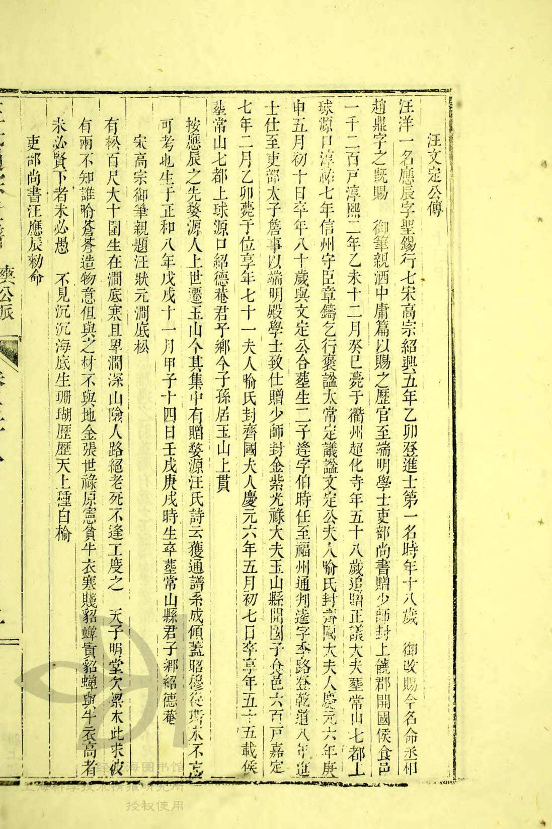 通宗世谱 10-237，汪应辰传记