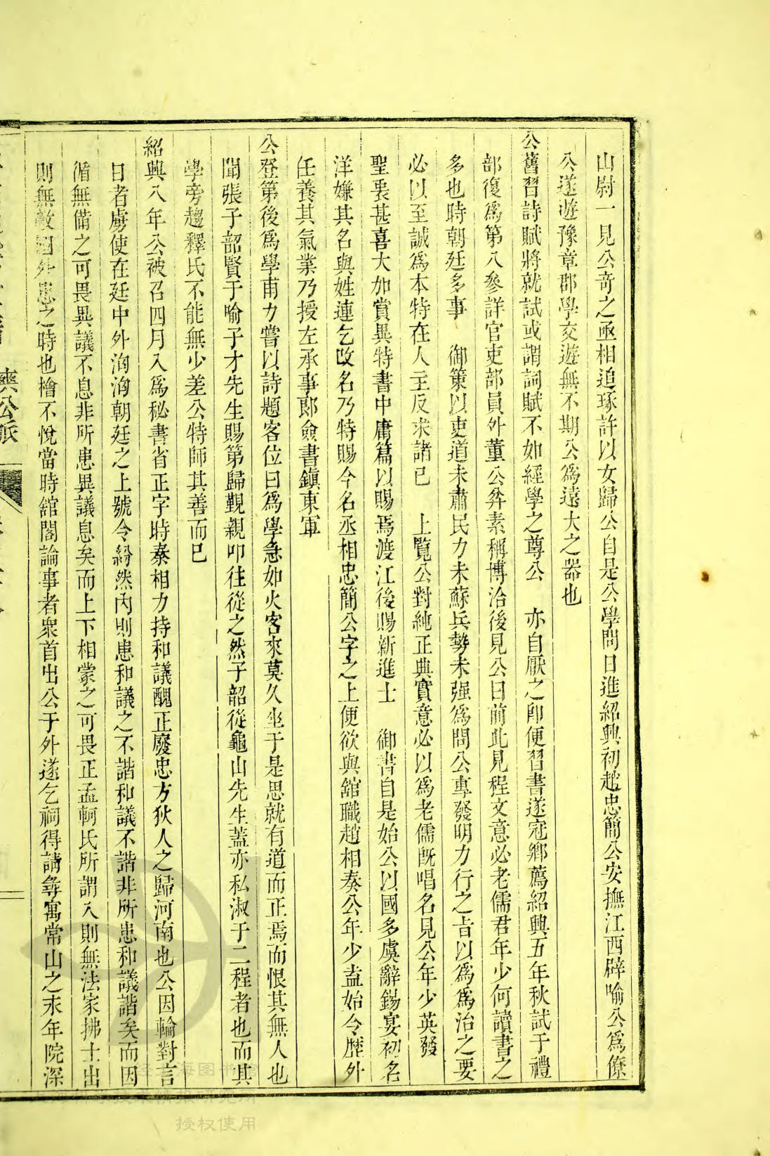 通宗世谱 10-241，汪应辰传记