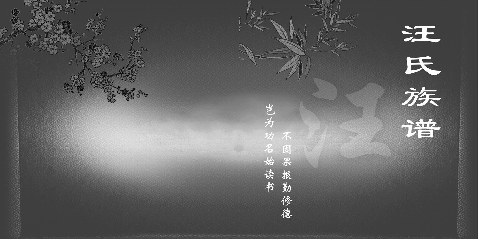 调整大小 汪氏族谱封面.jpg