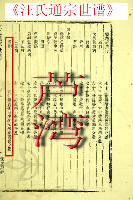 《汪氏通宗世谱》中记录出处