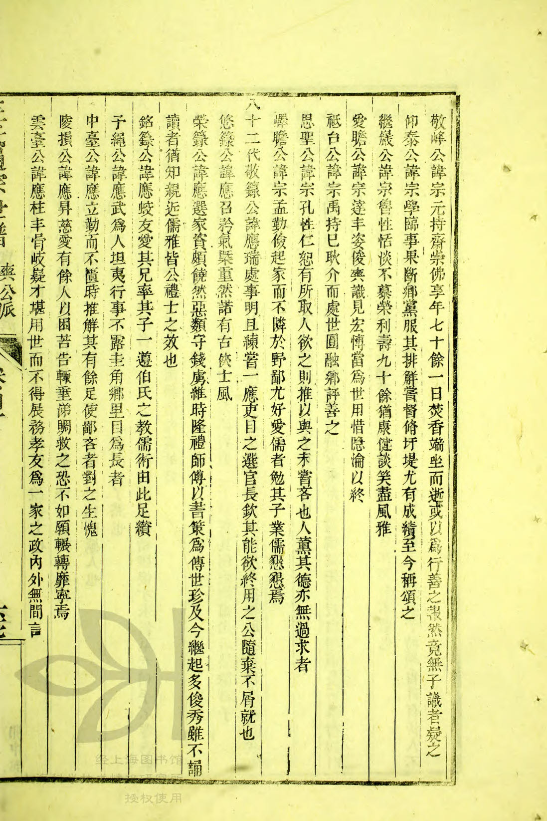 通宗世谱11-217，芦湾列祖传文节录