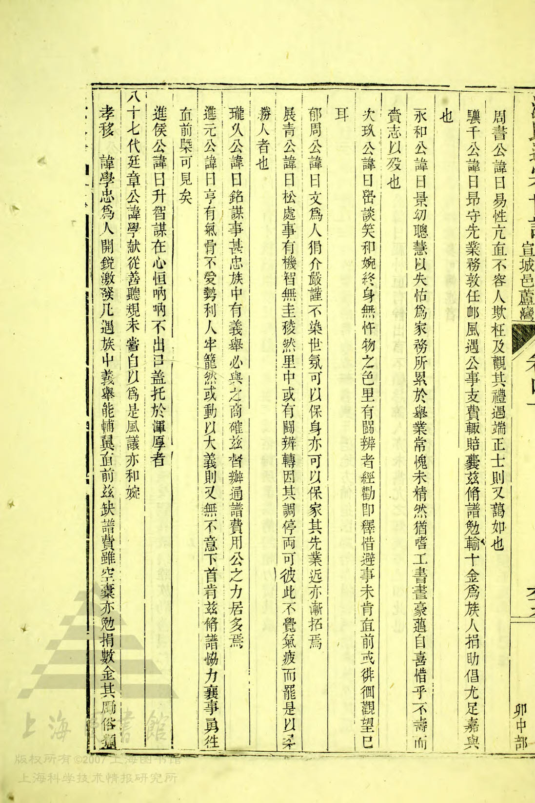 通宗世谱11-222，芦湾列祖传文节录