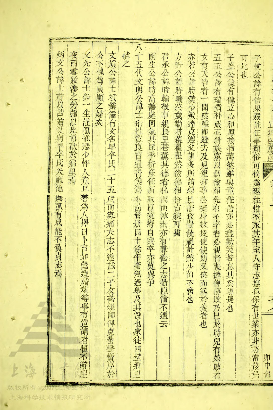 通宗世谱11-220，芦湾列祖传文节录