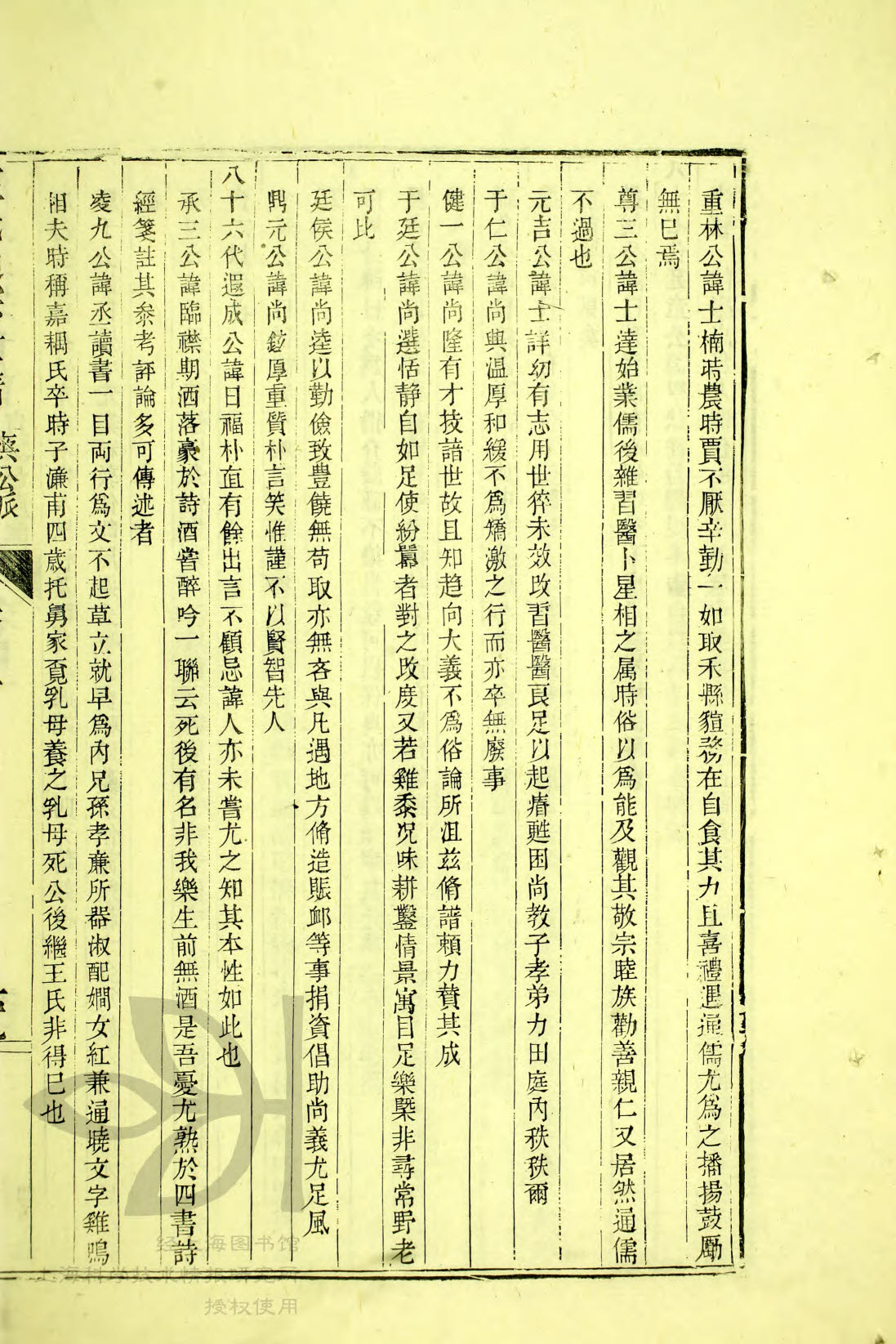 通宗世谱11-221，芦湾列祖传文节录