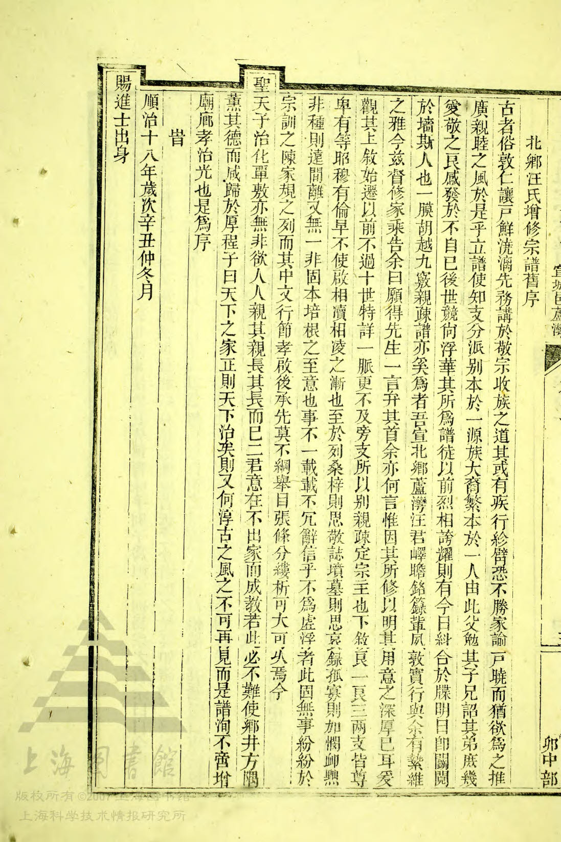 通宗世谱11-176，清顺治18年增老序