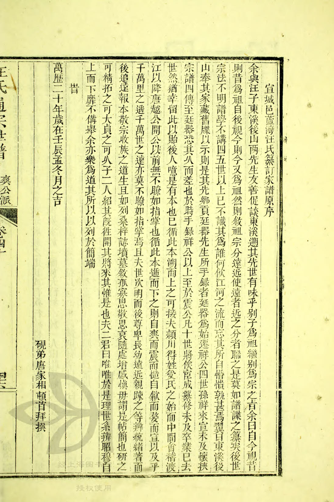 通宗世谱11-175，明万历20年创谱原序