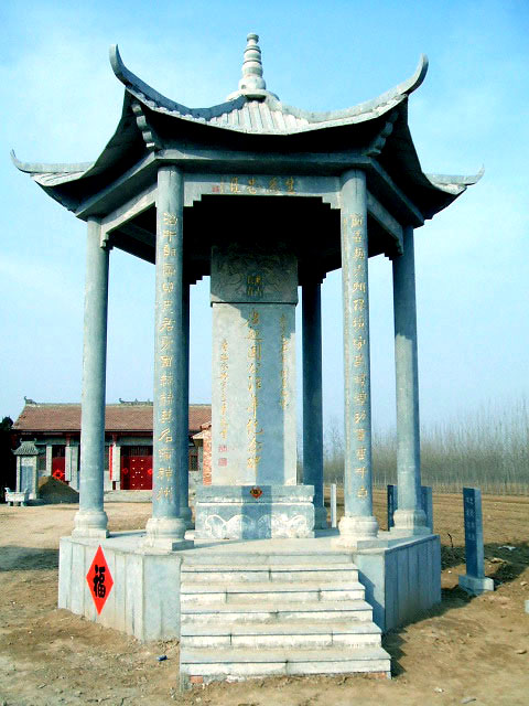 山东临清汪氏文化园中的越国公纪念亭