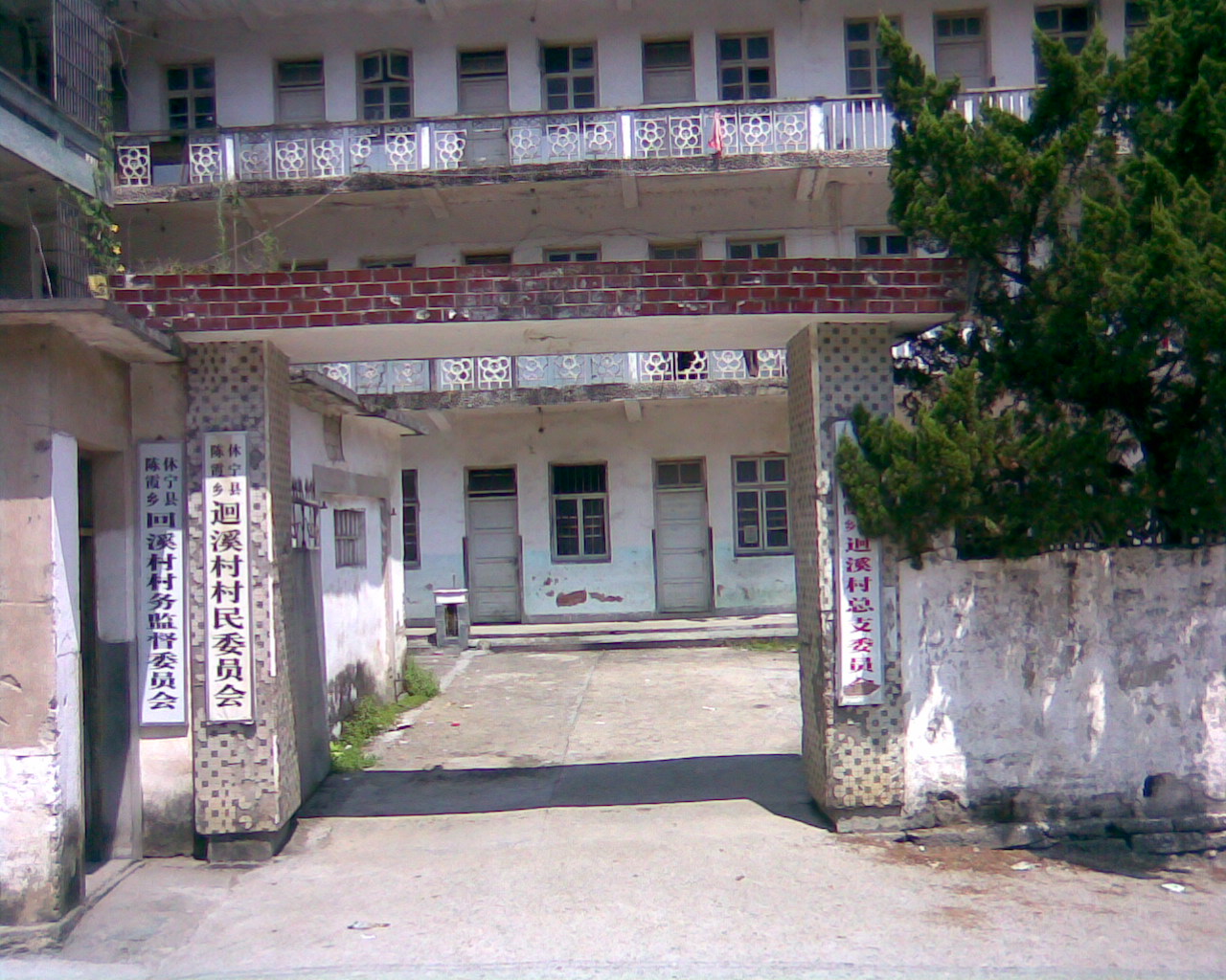 这里曾经是回岭乡人民政府办公的地方，如今撤乡并镇，已经改成回岭村村委会了