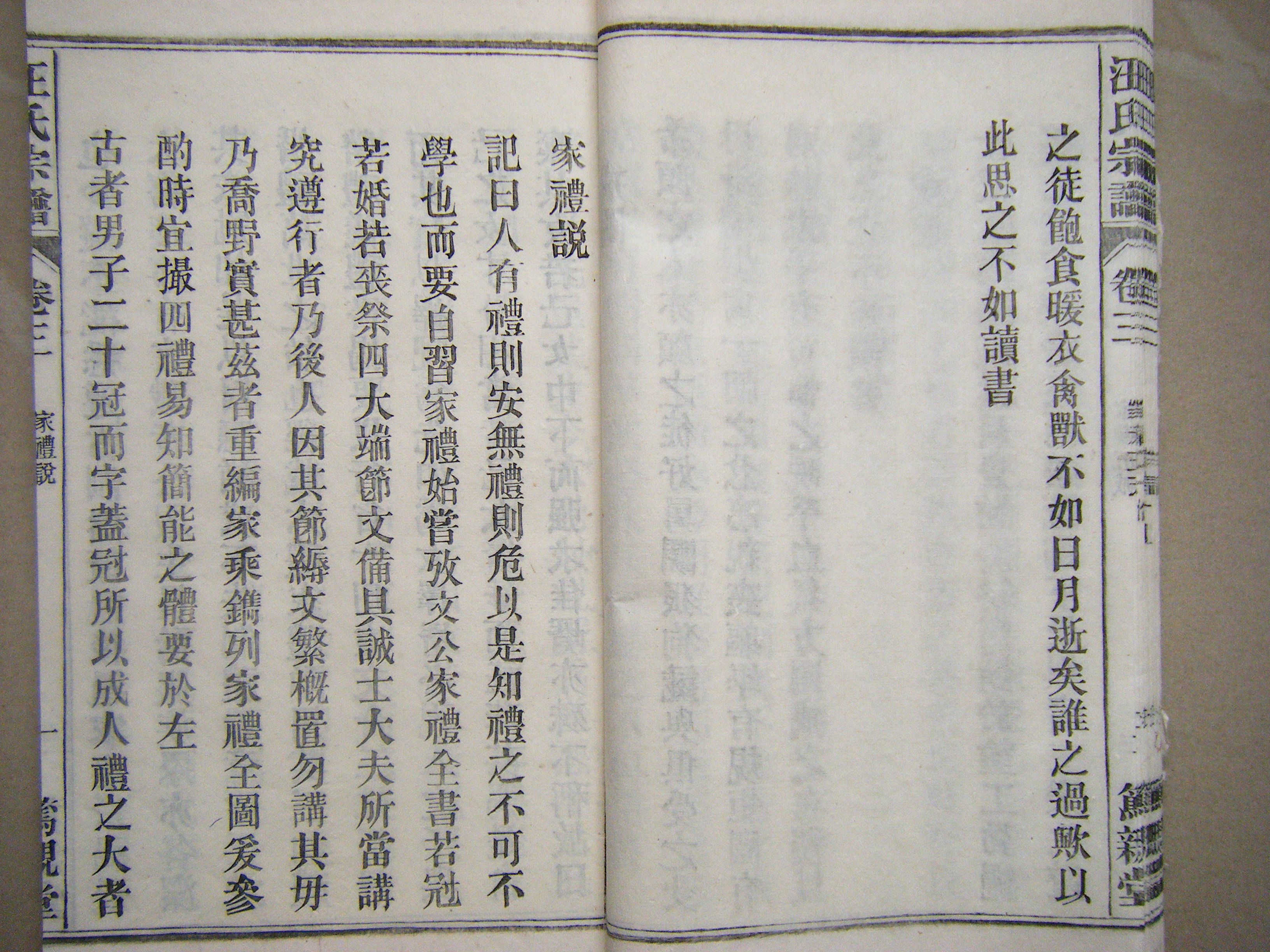 家训四箴 / 家礼说