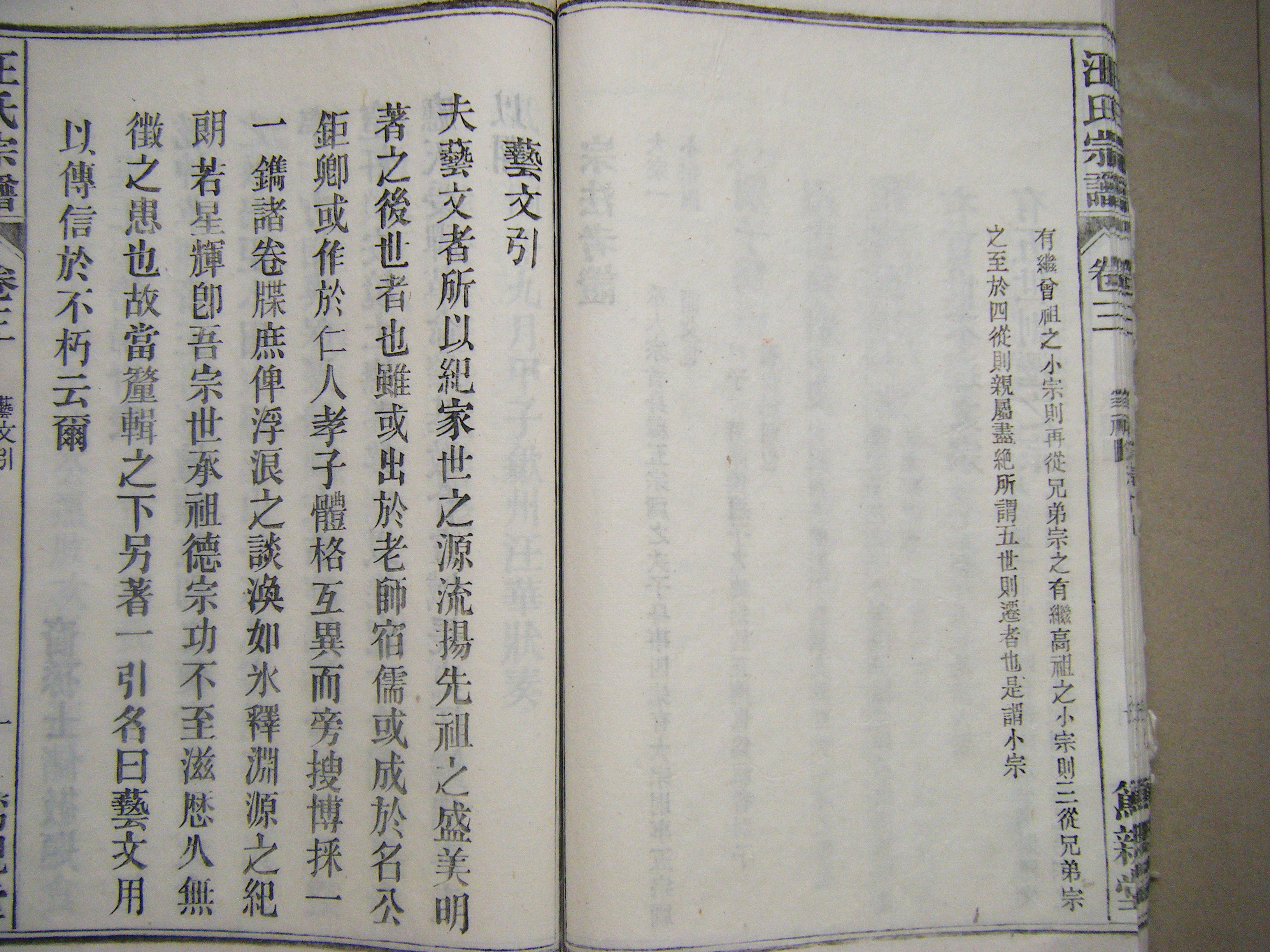 宗法考证 / 艺文引