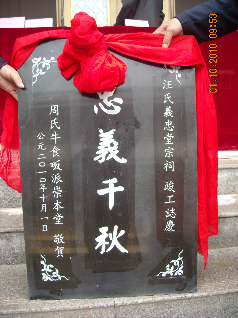 和睦邻里周氏敬献