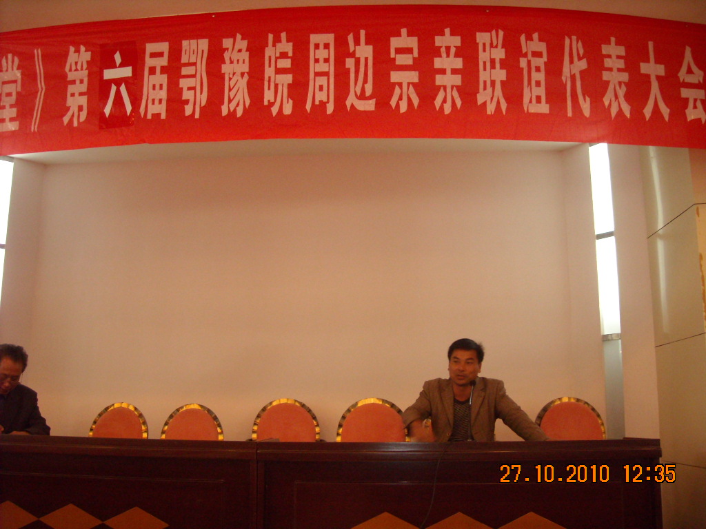 白塔畈汪华君[太湖继生公后裔]提出笫一次参加年个人看法