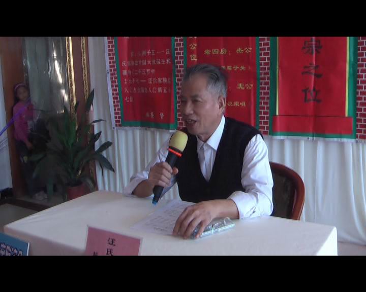 汪振亮先生介绍汪氏家族修谱简史