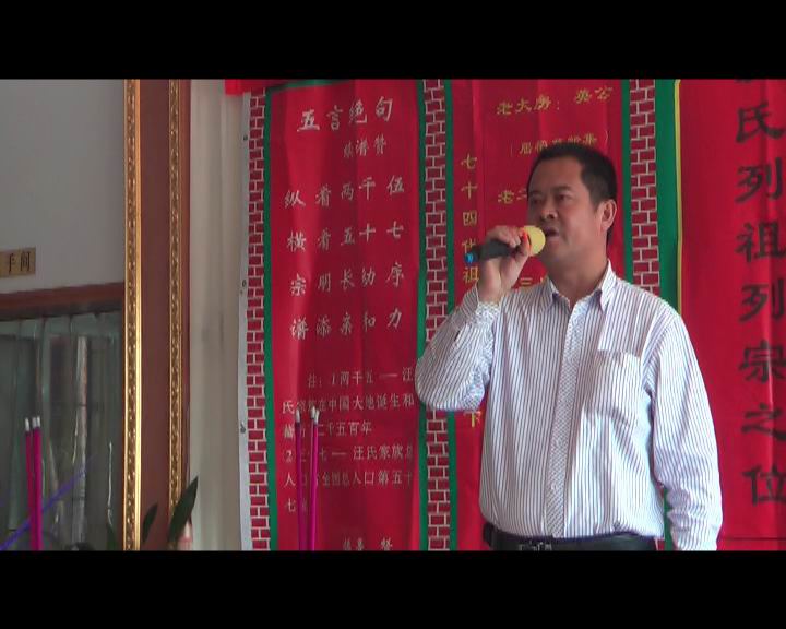 大悟汪念党先生发言