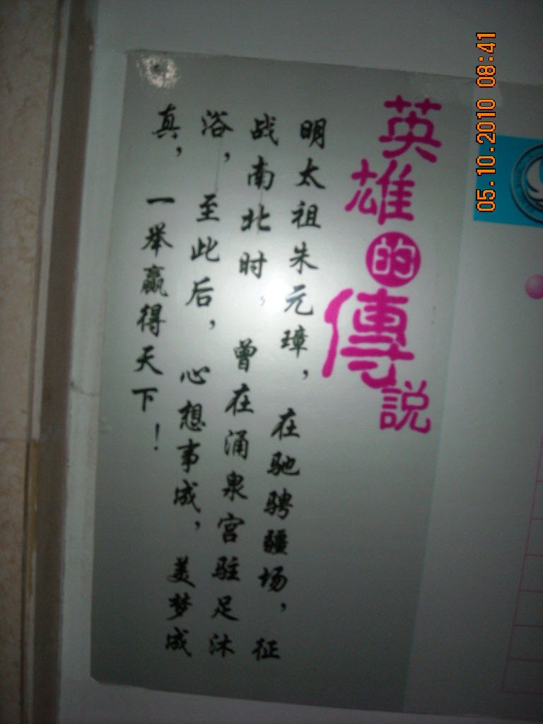 安徽凤阳人士朱洪武的故事传为佳话