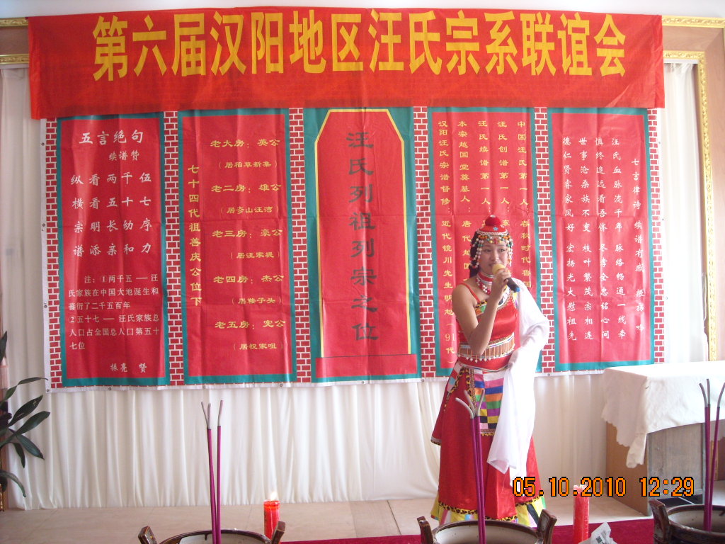 一首走进新时代为汪家助兴、家征看汪氏家族迈进了新的一的时期！