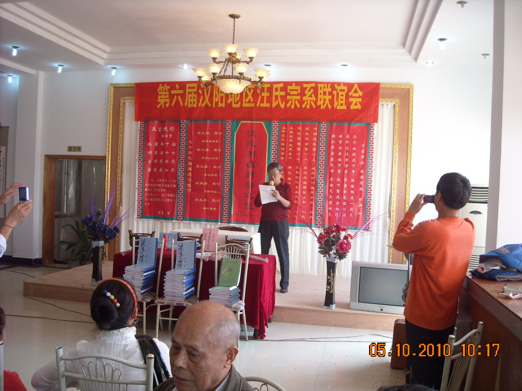 会长宣读红安宗亲汪拥军的贺信