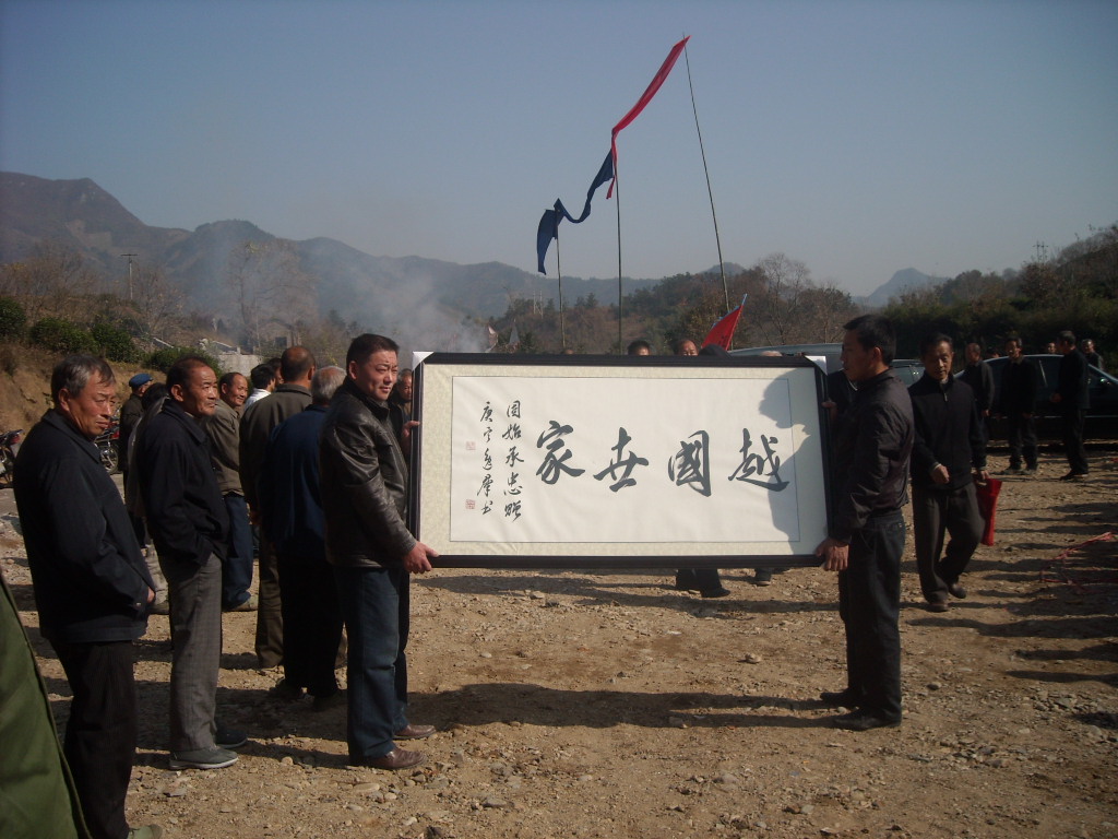 由汪承兴题写[越国世家]、承忠在江苏盛泽装裱敬献留耕堂汪氏宗祠！