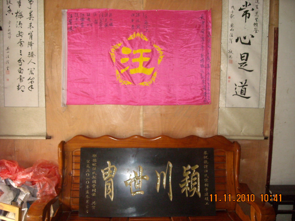 我将带着金寨越国堂对温州四甲汪氏宗祠重建竣工送上一份礼