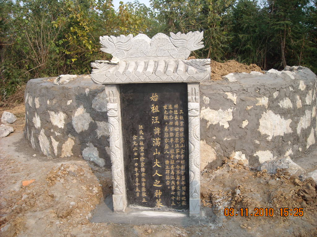 在固始汪流国本家带领下开车到达草庙集汪满山坟地