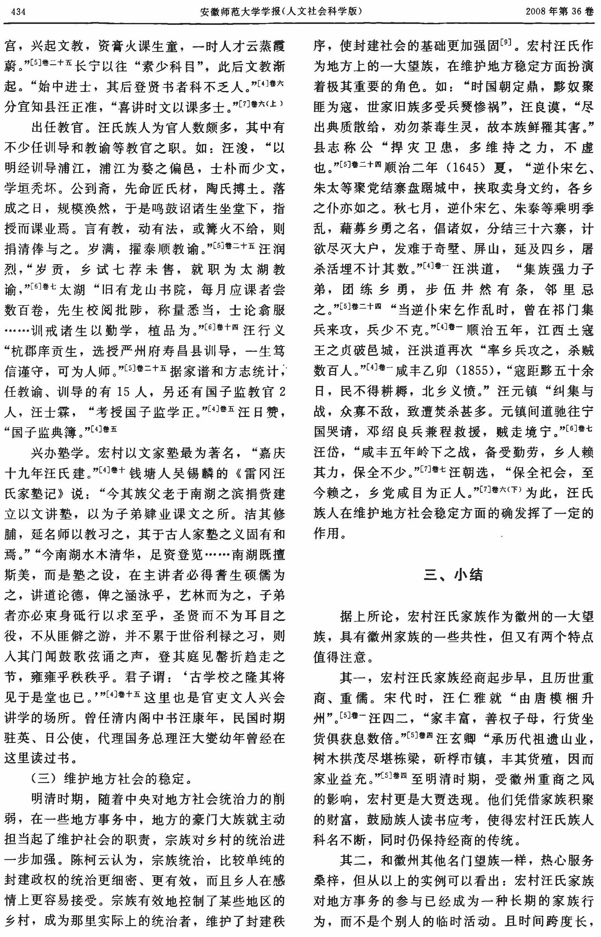 明清宏村汪氏家族与地方社会_页面_4.jpg