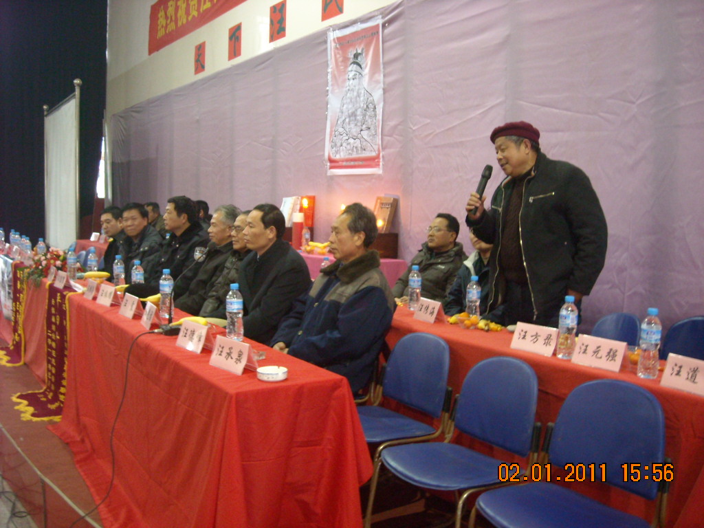 淮南汪氏宗亲代表汪传海发言