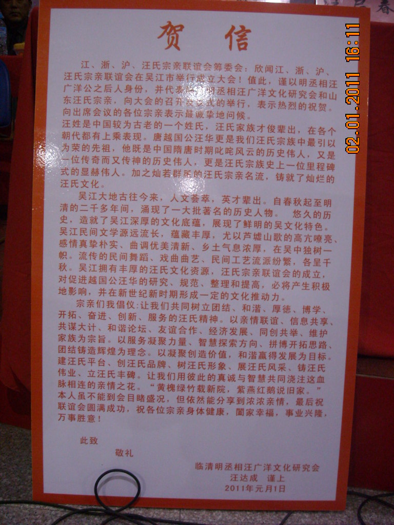 山东临清致大会贺信