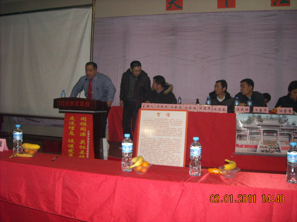 筹备组长汪承忠致全国宗亲倡仪书