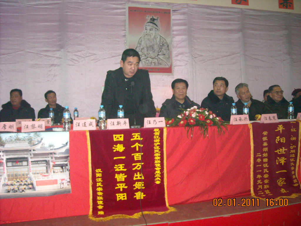 上海汪乃一讲话