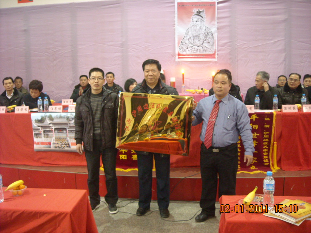 黄山汪华文化研究会执行会长汪承兴为江浙沪周边汪氏宗亲联谊会授牌