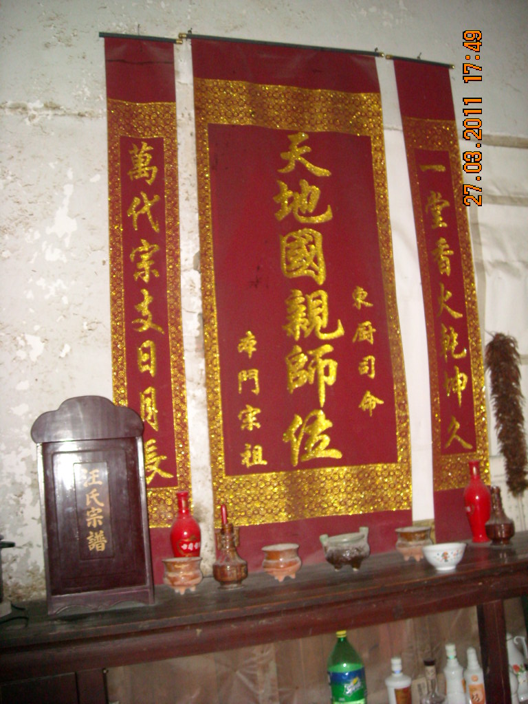 留耕堂91世汪明松家中堂