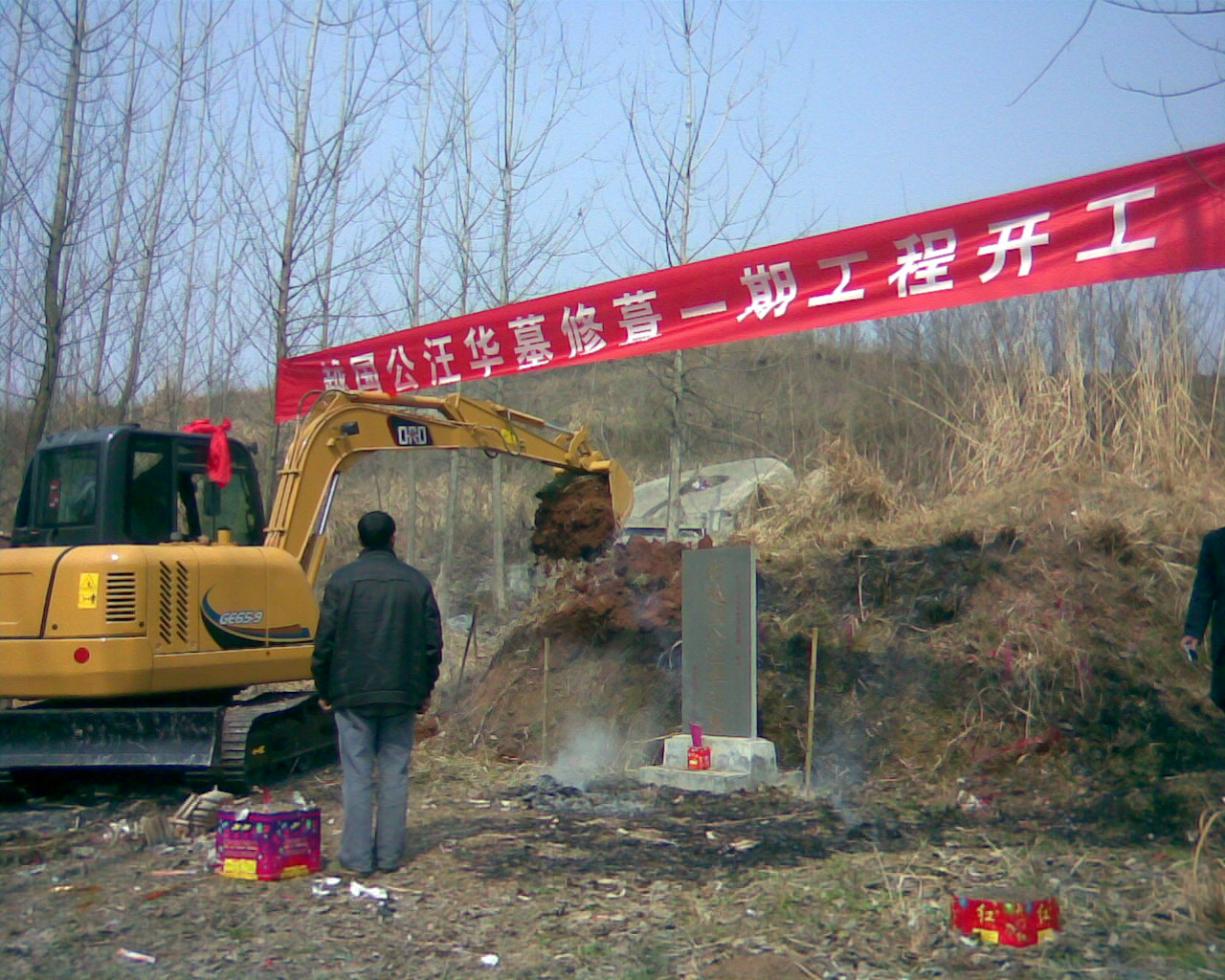 修复工程正式开工