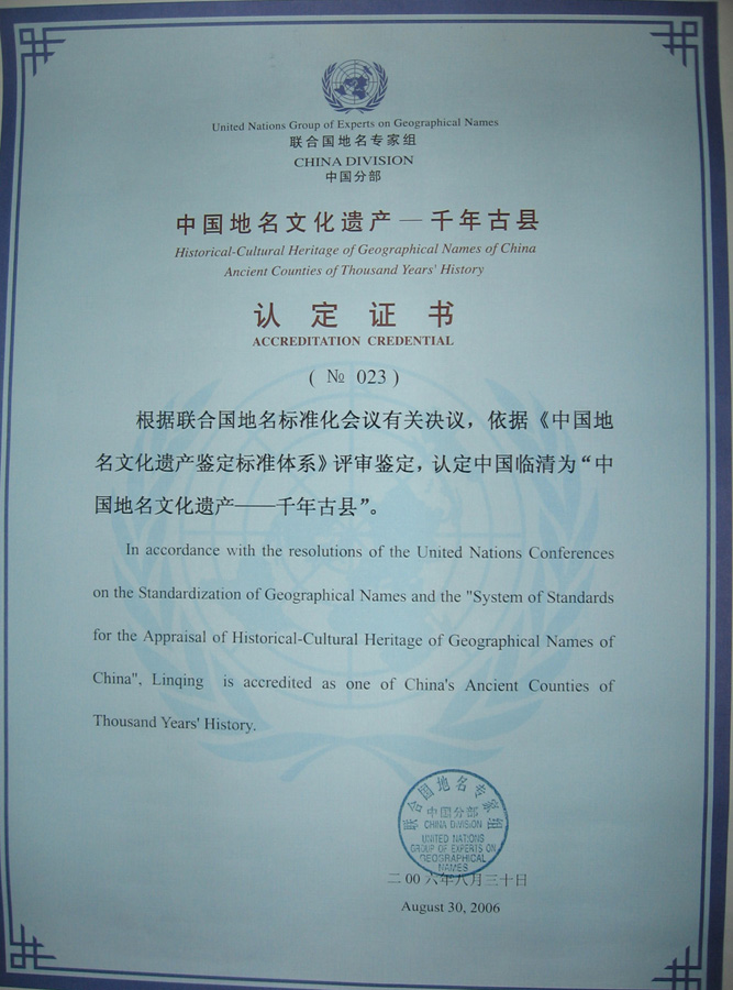 联合国授牌“千年古县”