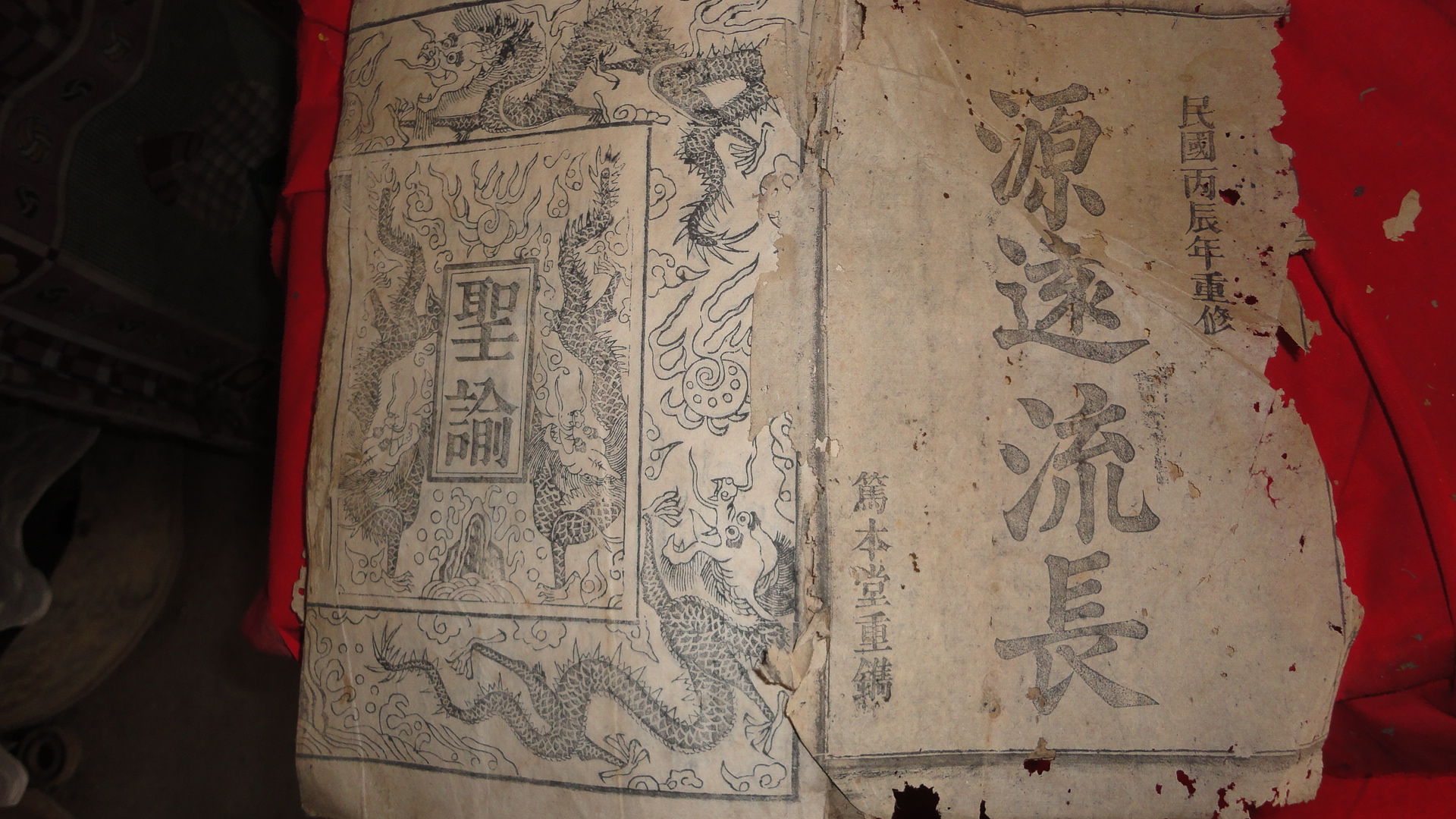 4月23日上午去霍邱县大顾店乡查看迁桐城始祖寿一公[笃本堂]家谱