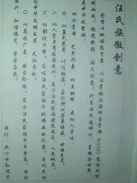 汪氏族徽的设想与创意