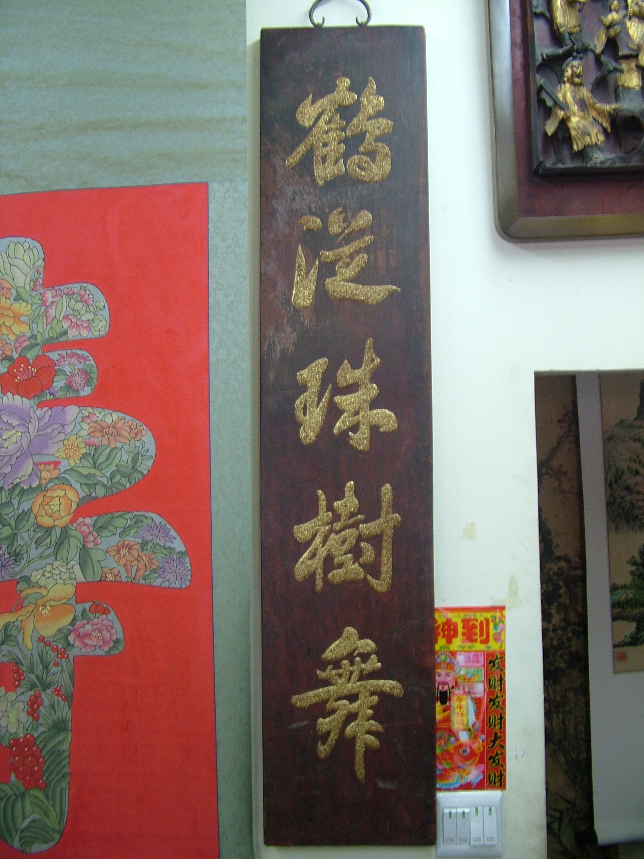 汪由墩书法作品