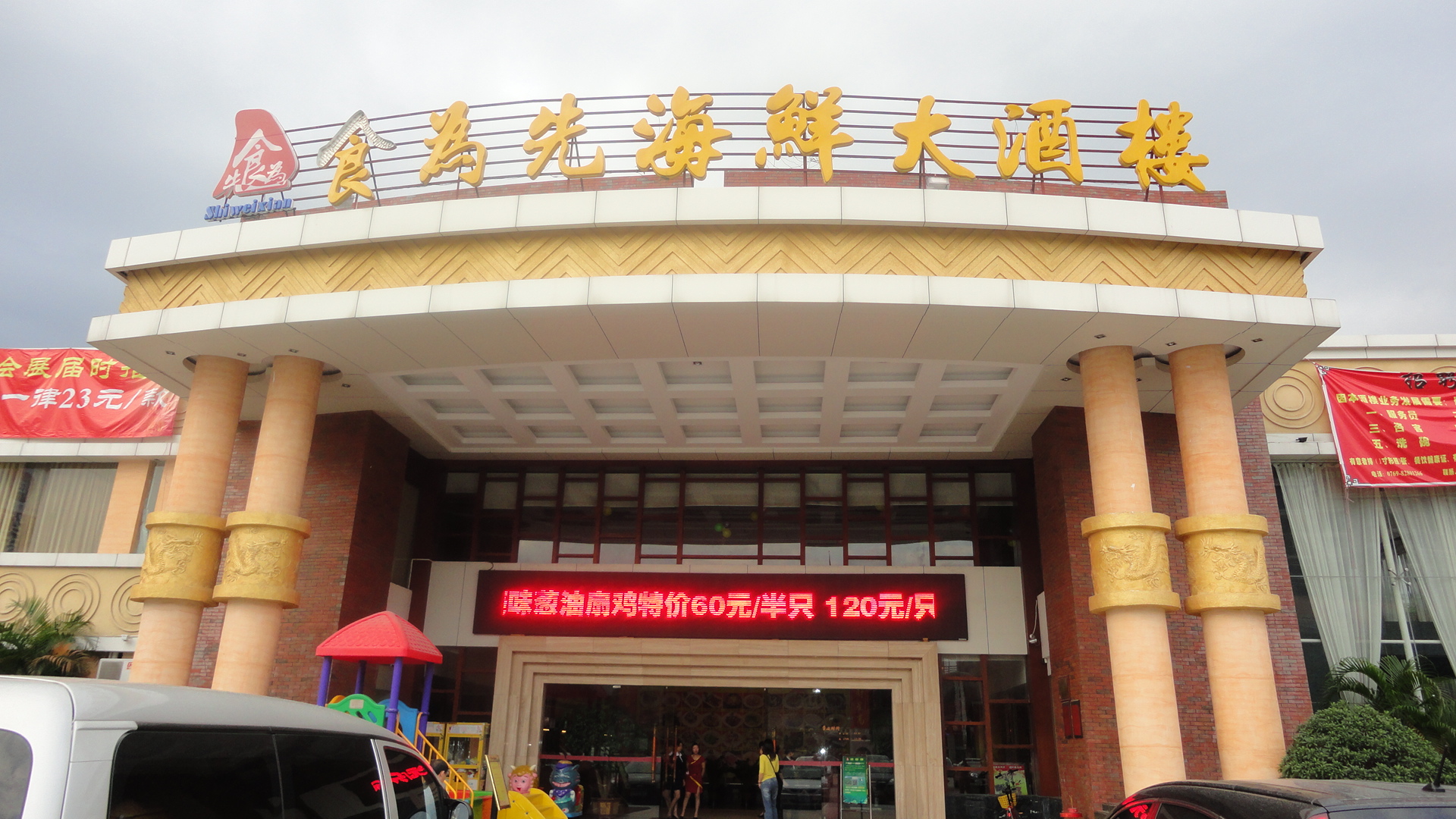 在广东承刚长辈请我们吃午餐