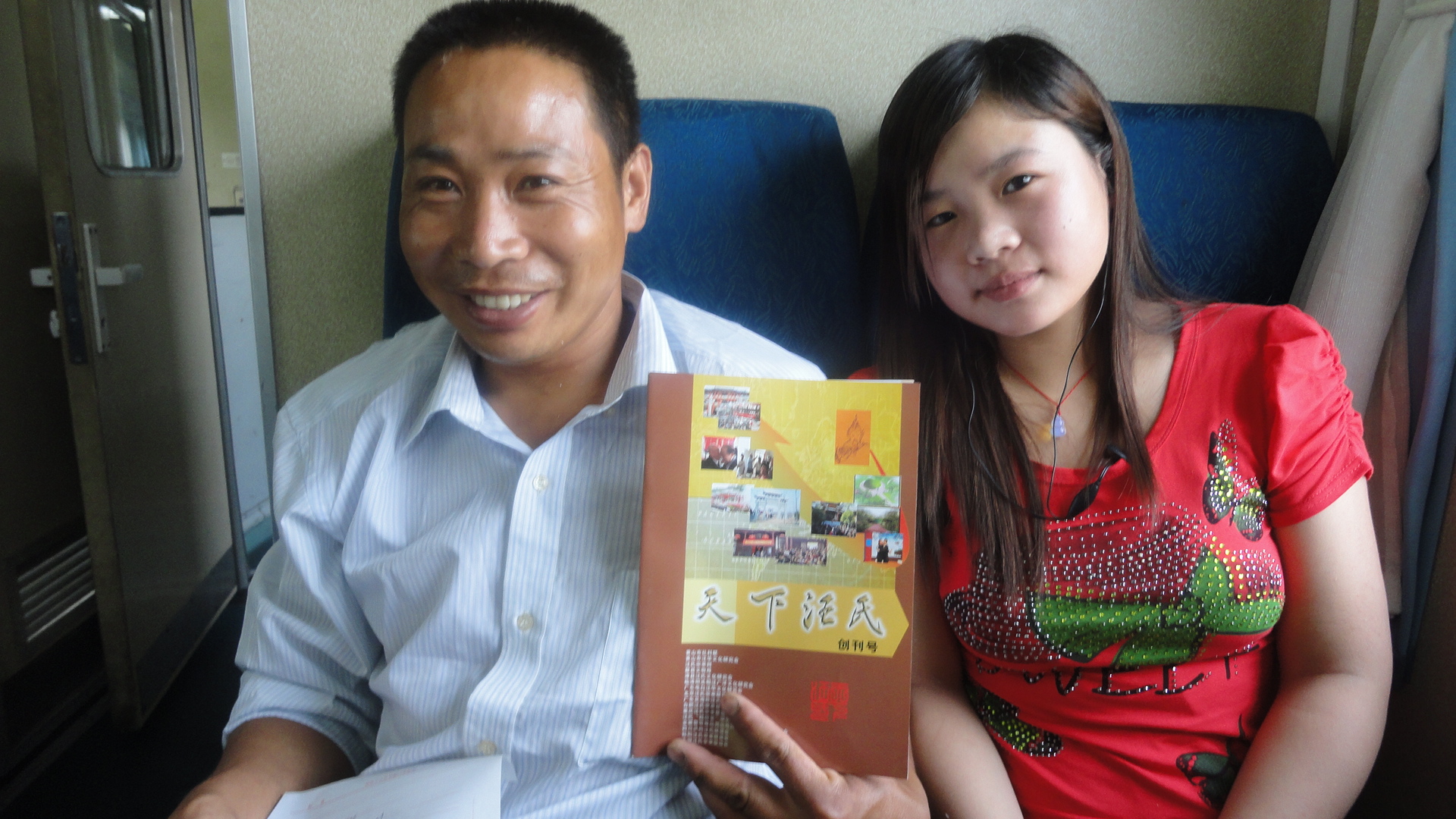 汪学来与女儿汪娟娟