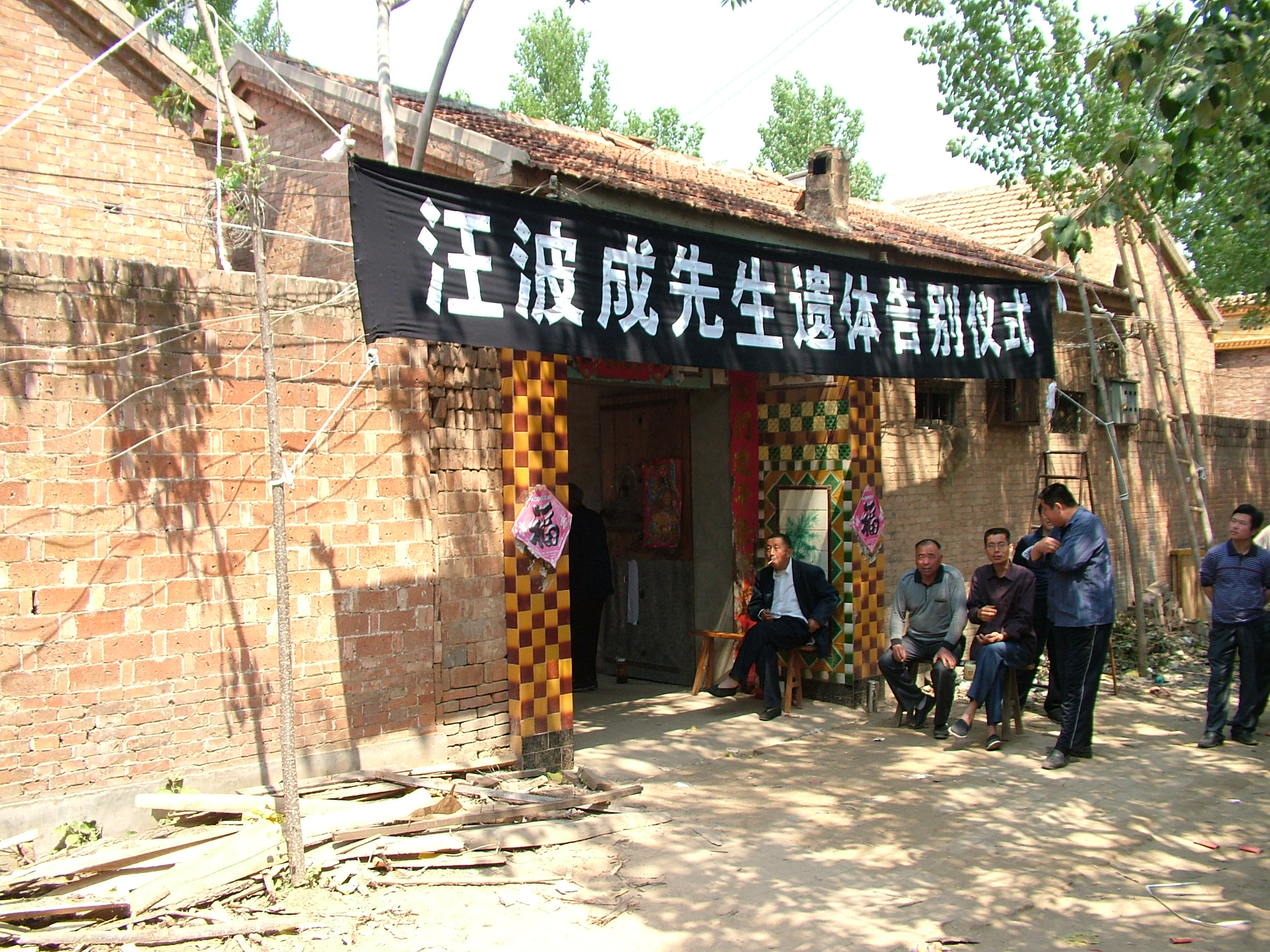 汪波成先生葬礼现场