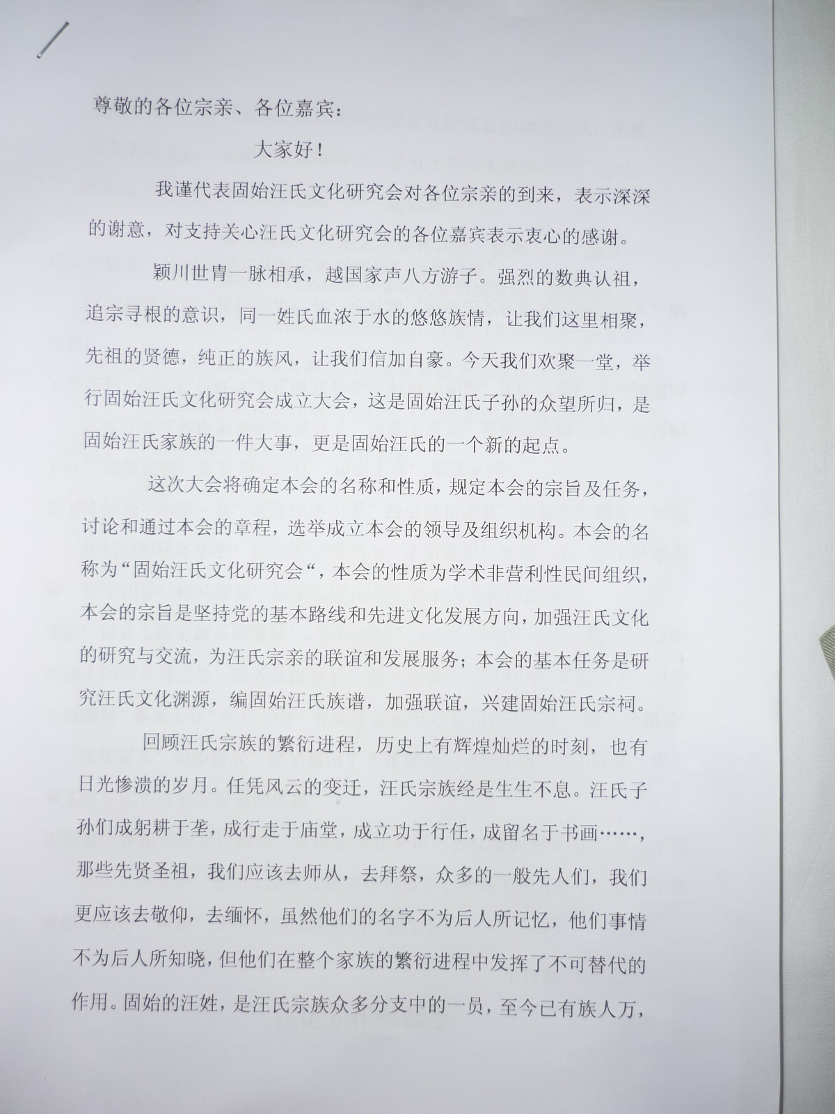 执行会长发言稿