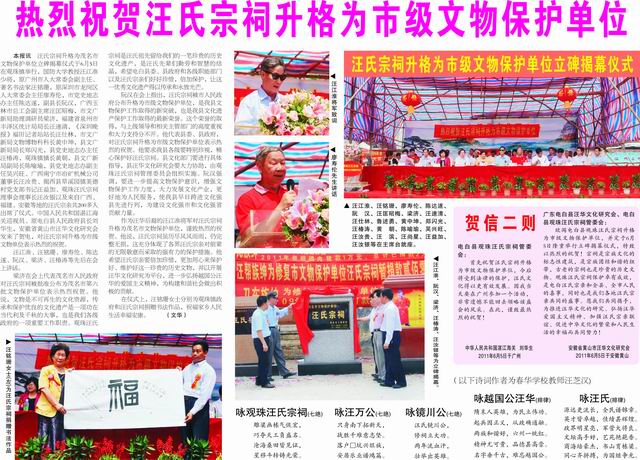 调整大小 汪氏宗祠文物保护单位.jpg