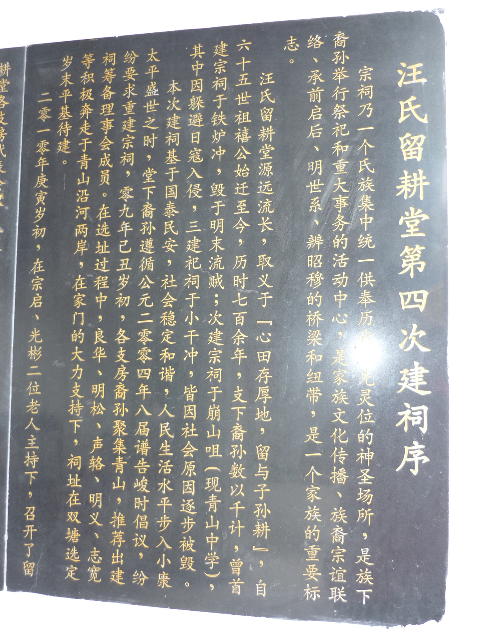 宗祠意义今体现它的真正功能[商讨族事---团结一心----战胜困难