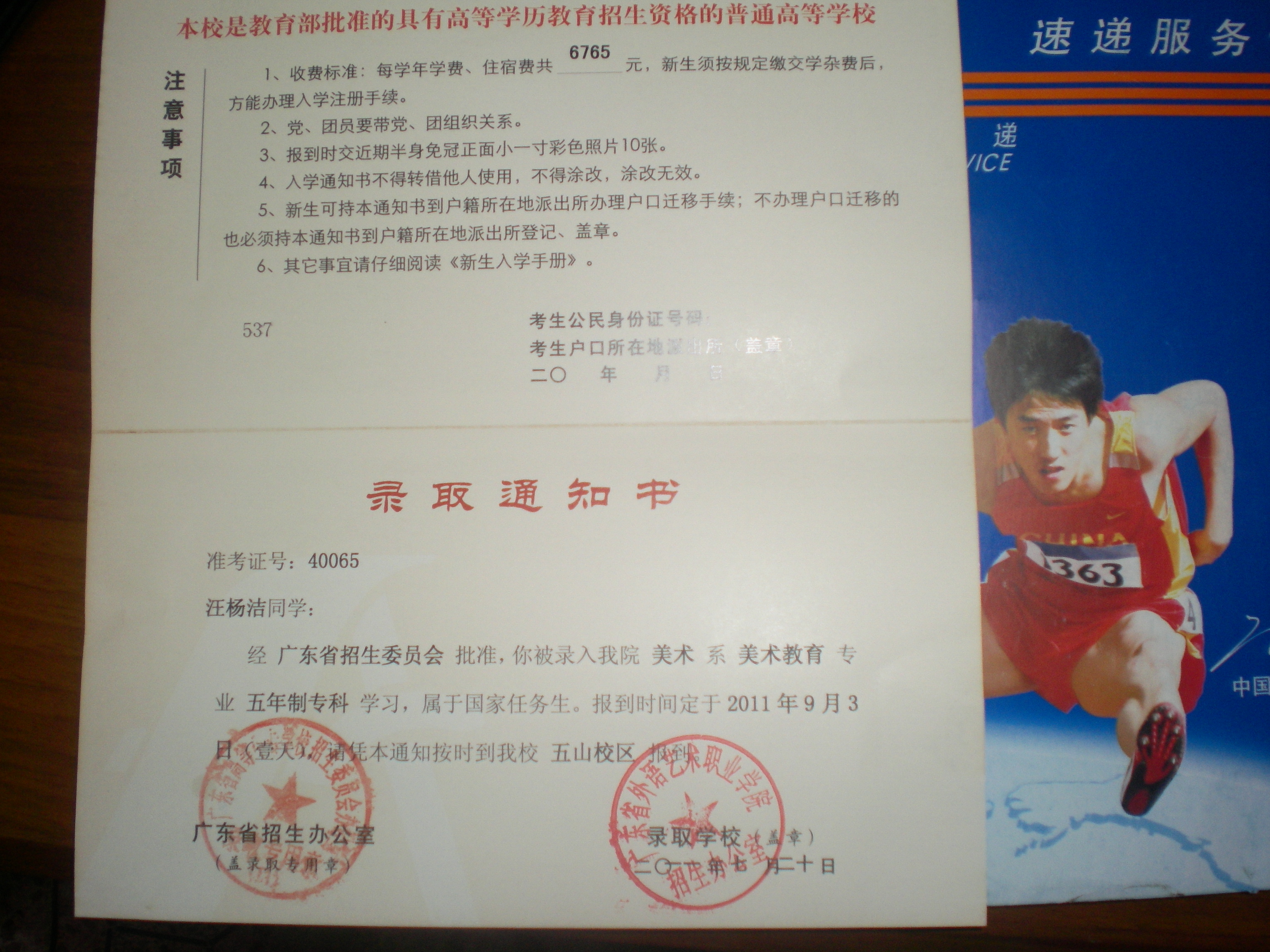 我女儿刚接到入学通知