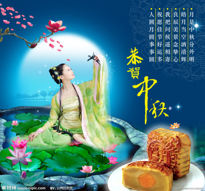 恭贺中秋.jpg