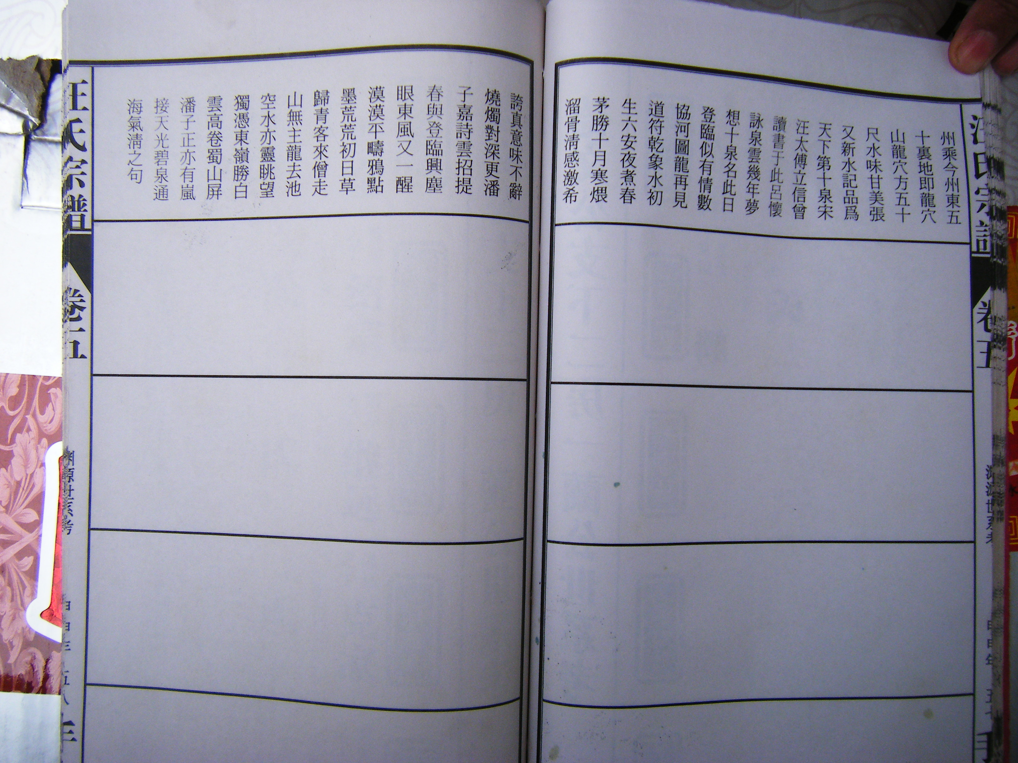 六安手文堂宗谱